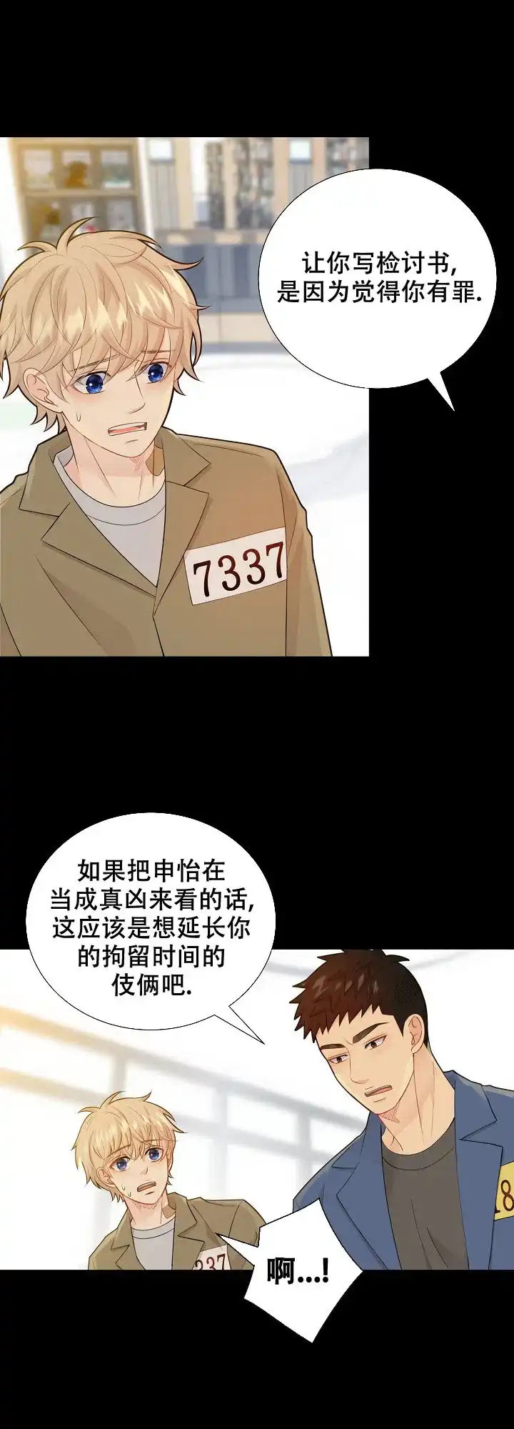 《狗和狼的时间》第122话 第15页