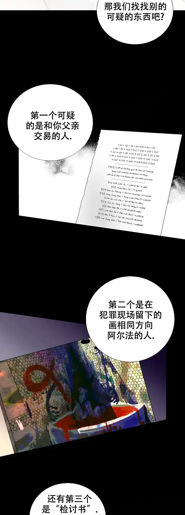 《狗和狼的时间》第122话 第12页