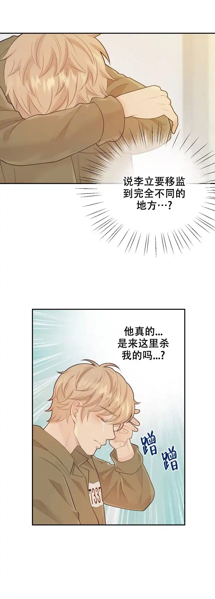 《狗和狼的时间》第122话 第2页