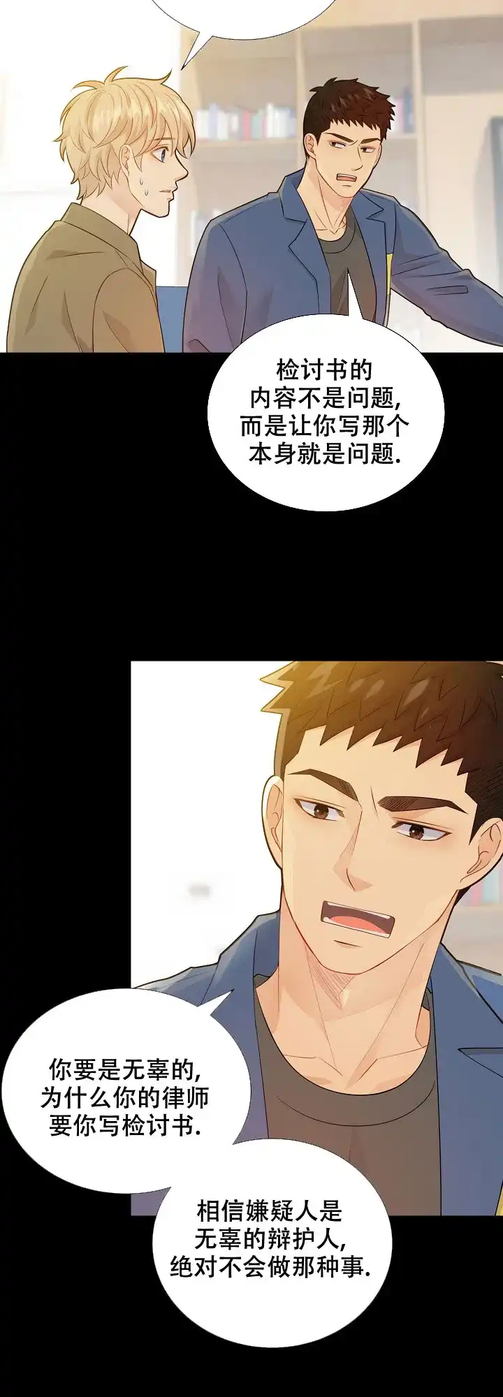 《狗和狼的时间》第122话 第14页