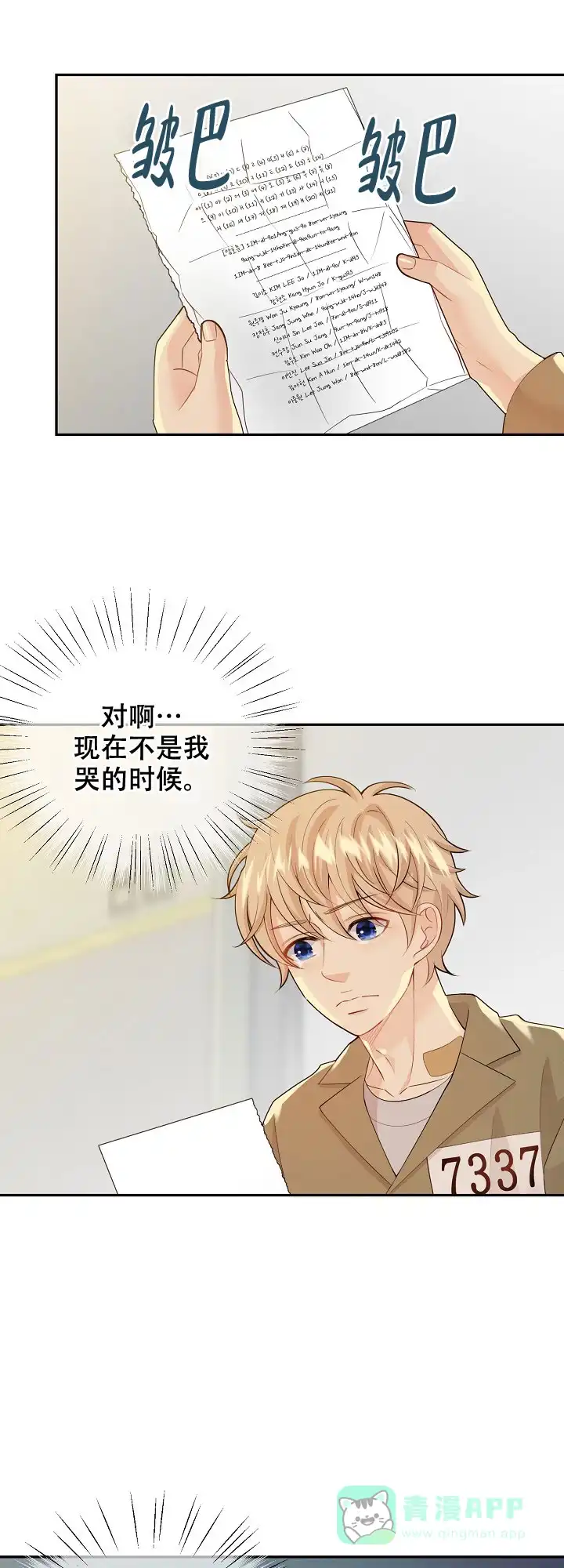 《狗和狼的时间》第122话 第6页