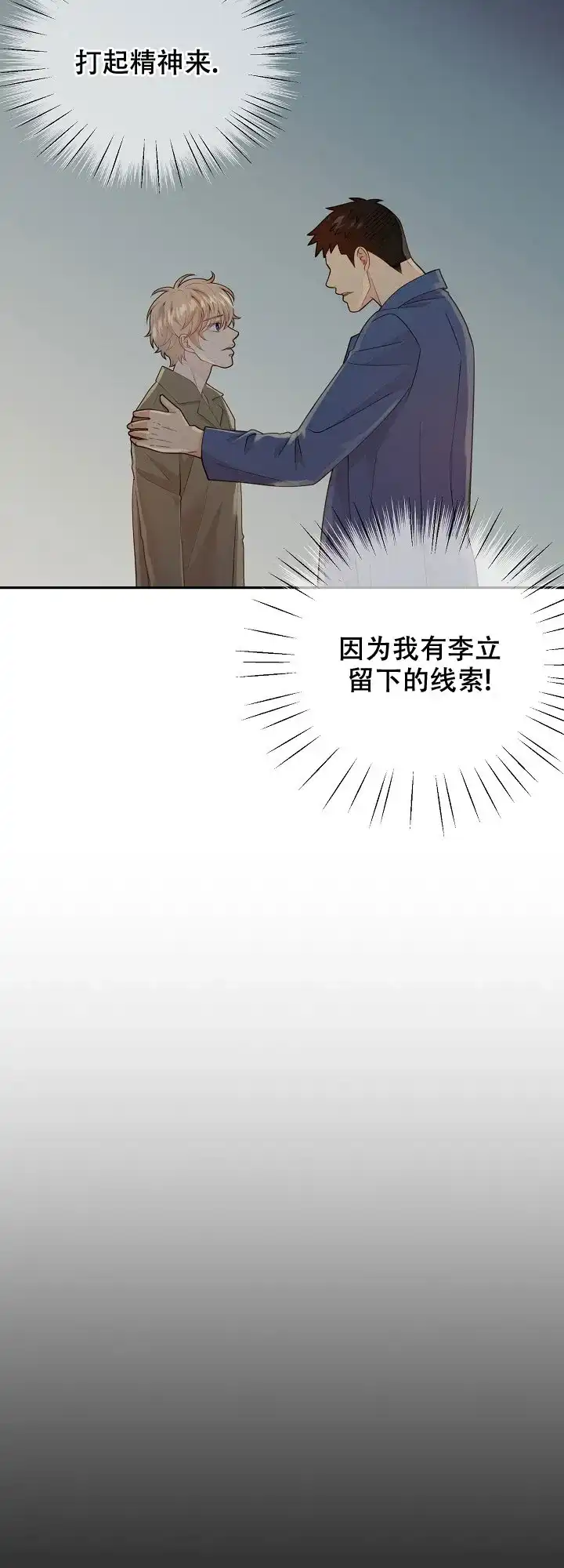 《狗和狼的时间》第122话 第7页