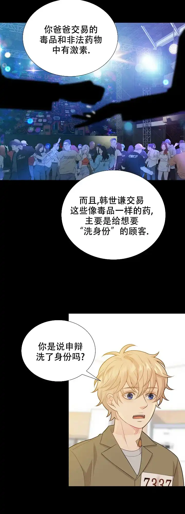 《狗和狼的时间》第123话 第4页