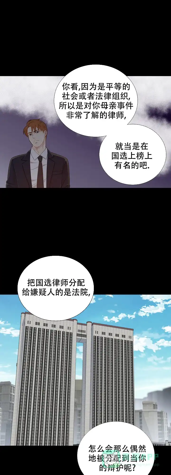 《狗和狼的时间》第123话 第1页