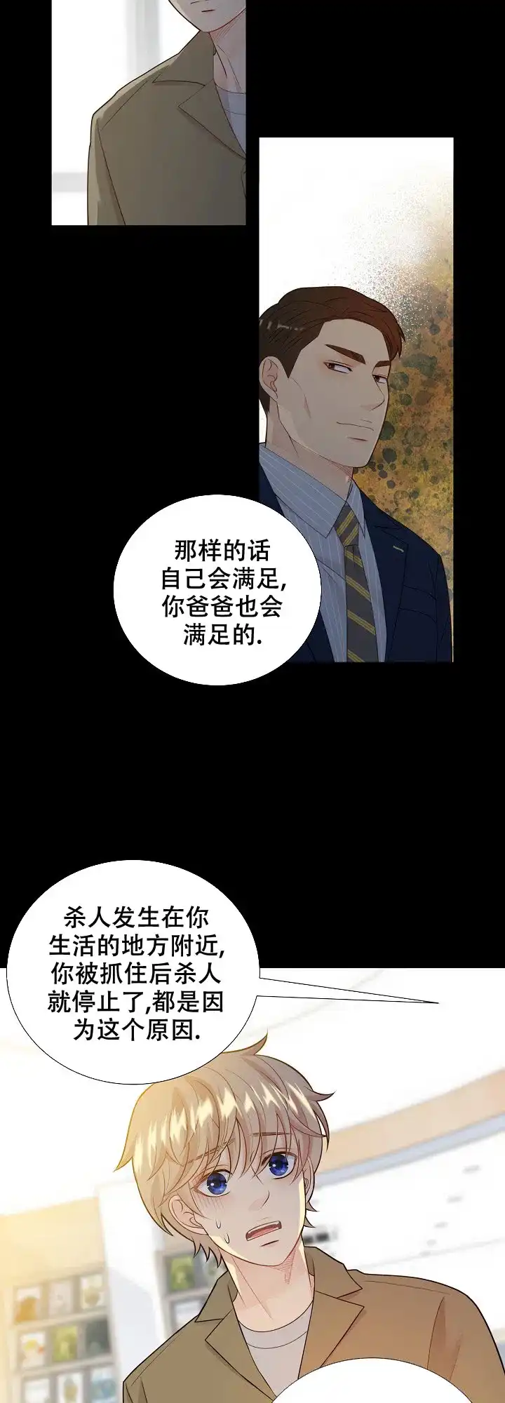 《狗和狼的时间》第123话 第17页