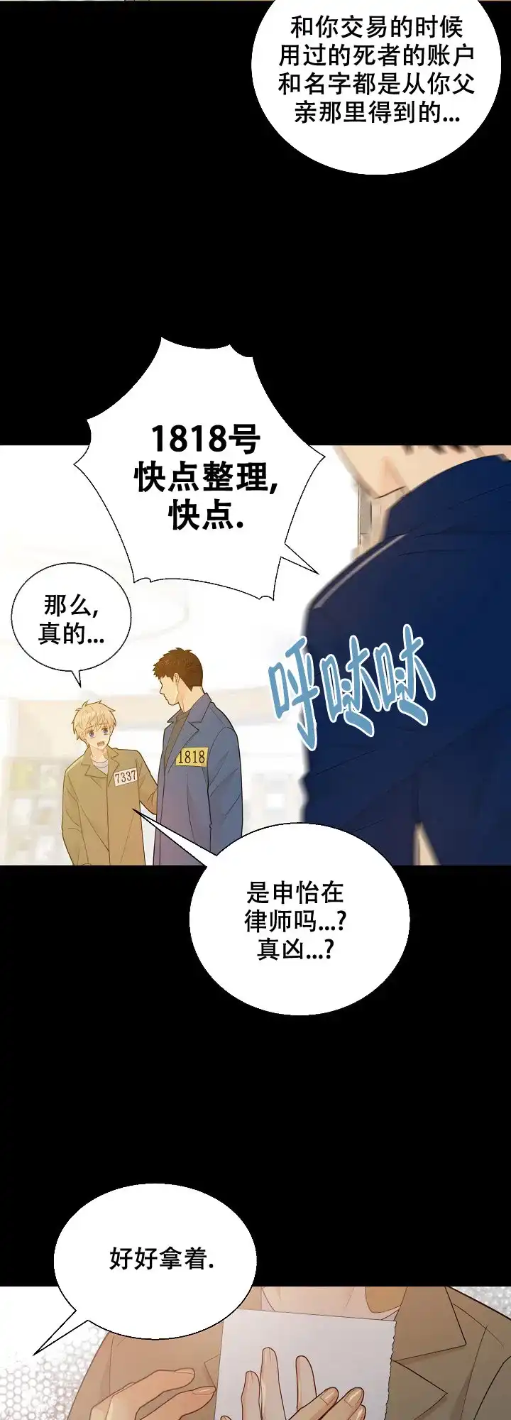 《狗和狼的时间》第123话 第18页
