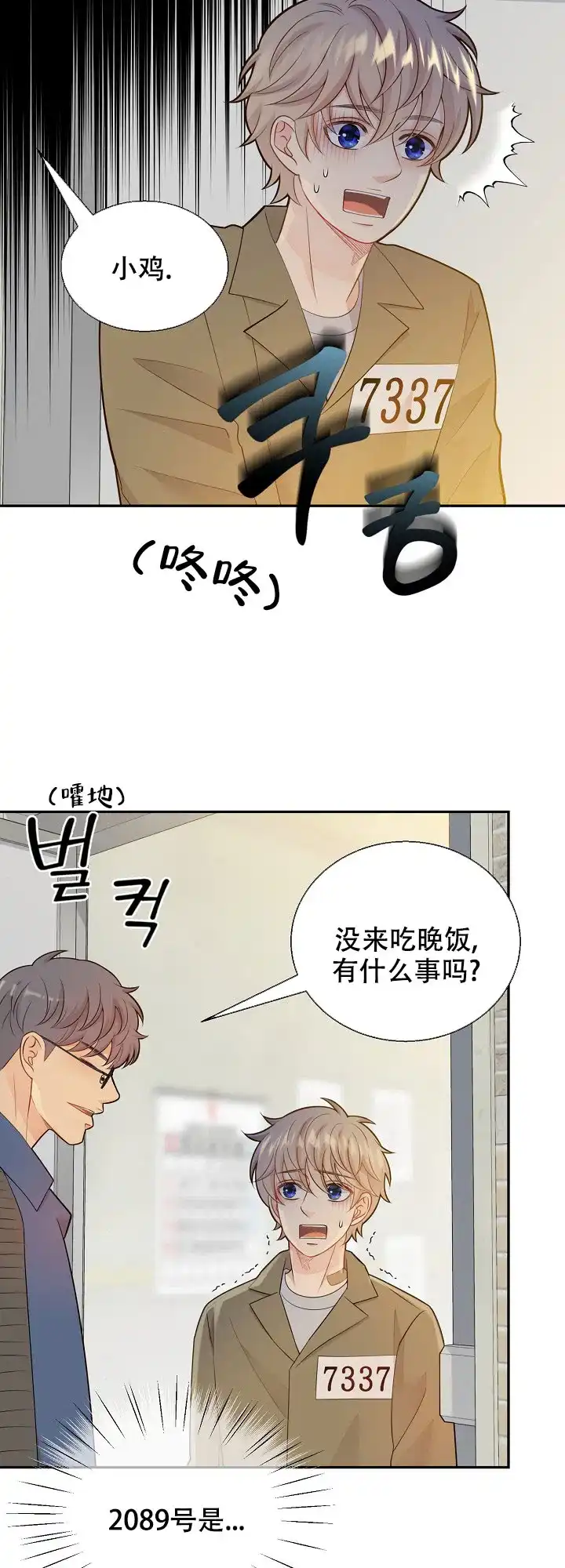 《狗和狼的时间》第123话 第20页