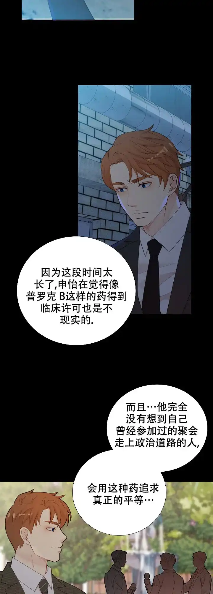 《狗和狼的时间》第123话 第14页