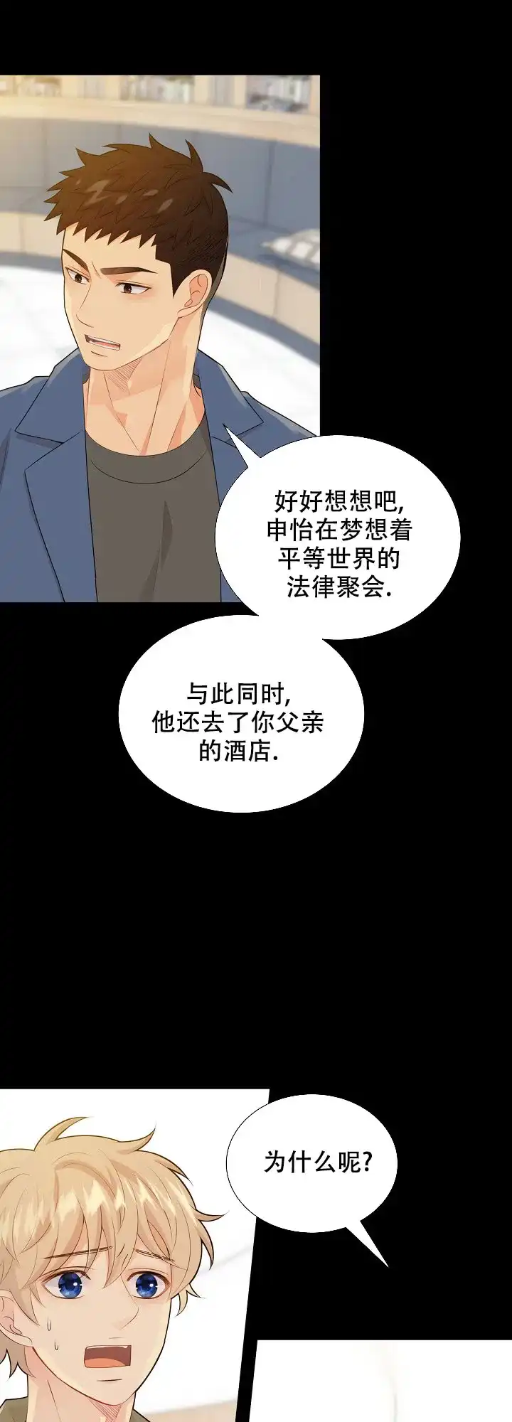 《狗和狼的时间》第123话 第5页