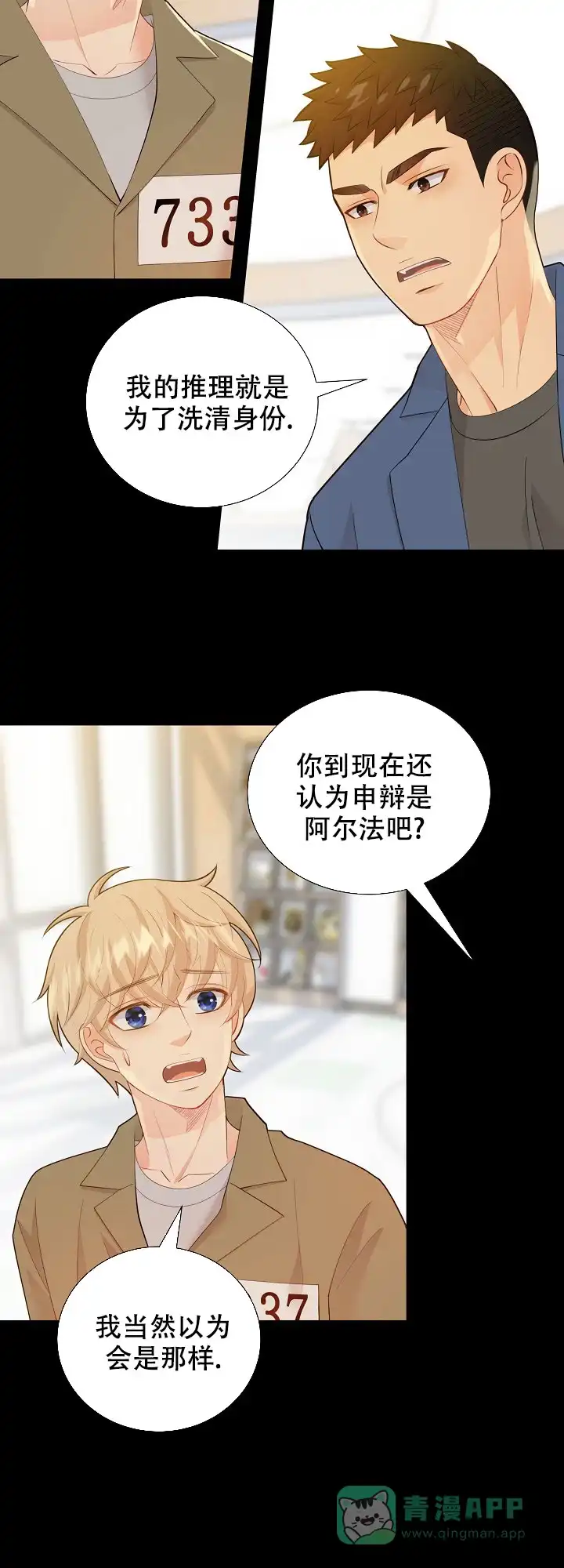 《狗和狼的时间》第123话 第6页