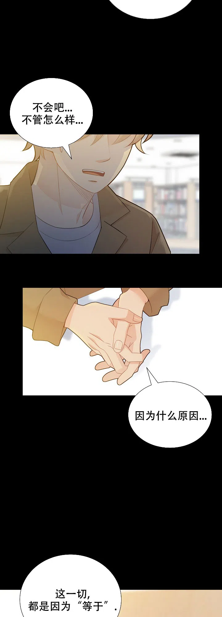 《狗和狼的时间》第123话 第2页