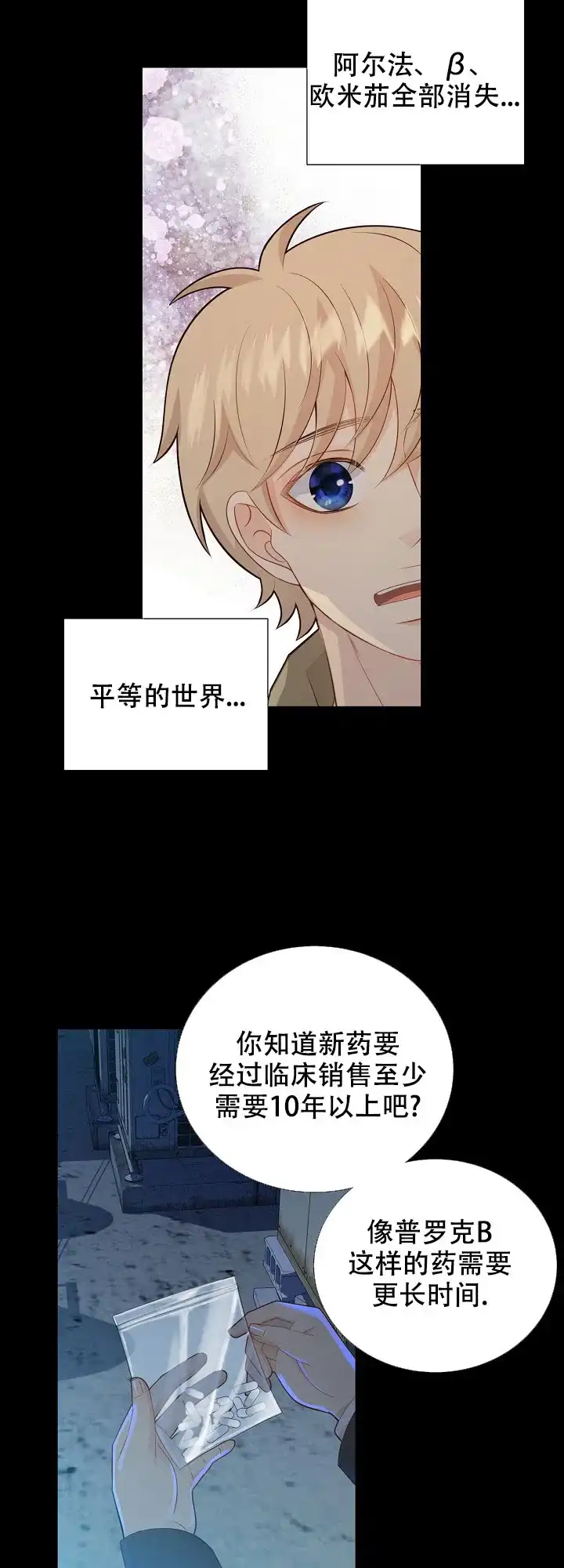 《狗和狼的时间》第123话 第13页