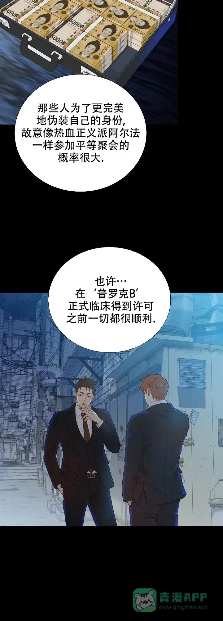《狗和狼的时间》第123话 第11页