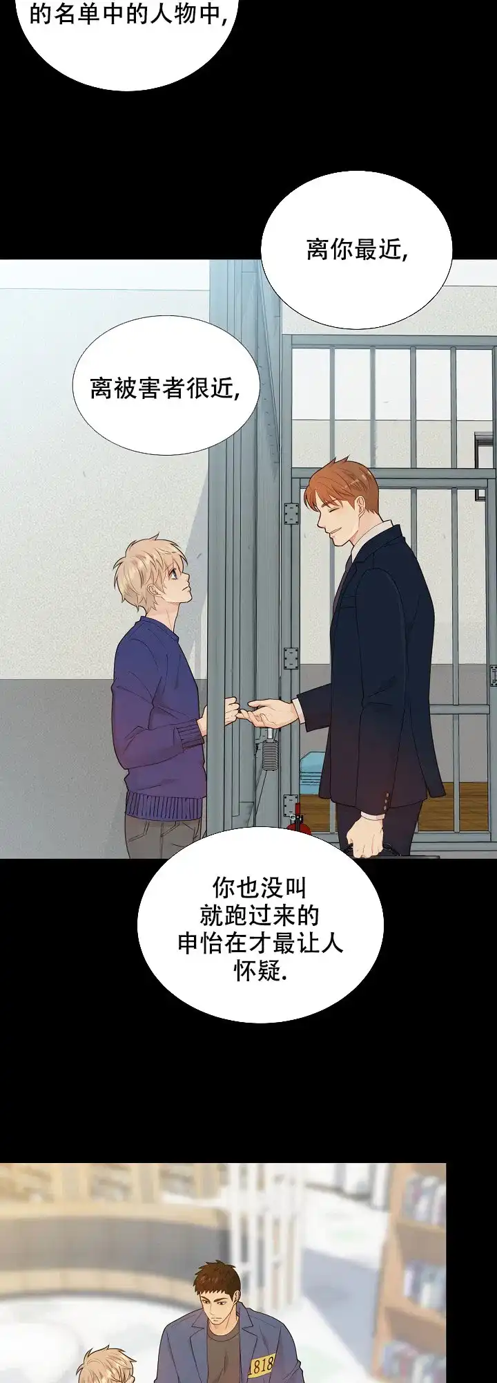 《狗和狼的时间》第123话 第9页