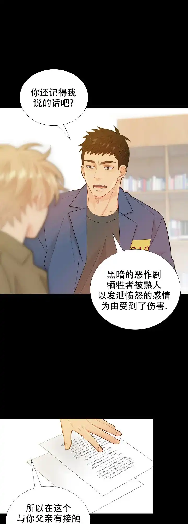 《狗和狼的时间》第123话 第8页
