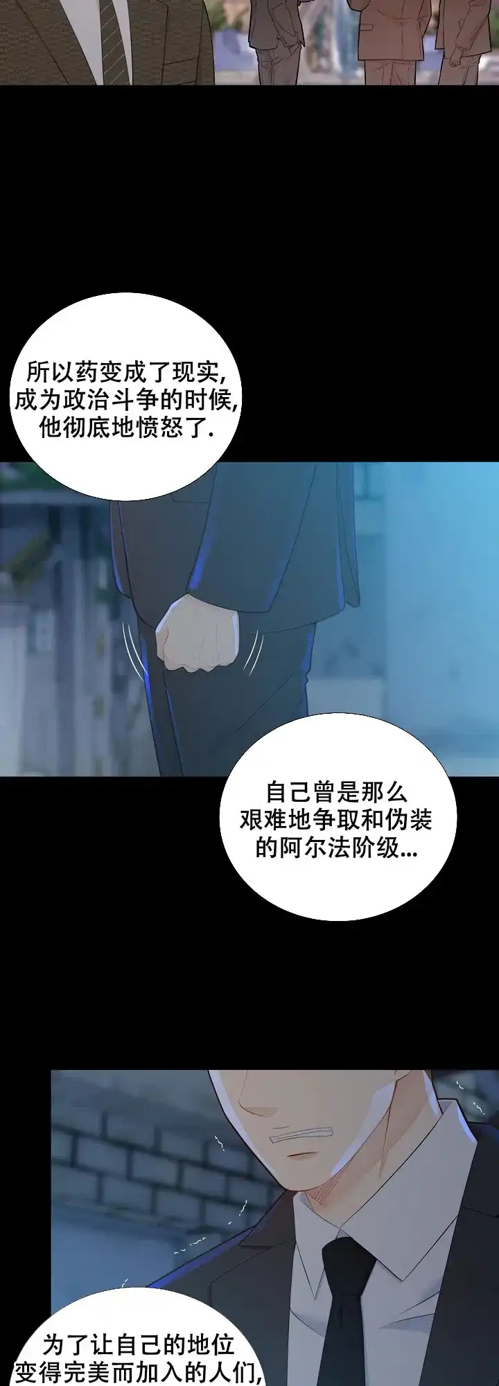 《狗和狼的时间》第123话 第15页