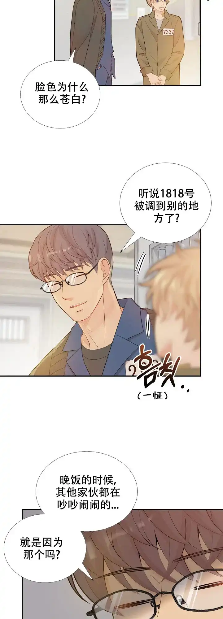 《狗和狼的时间》第124话 第2页