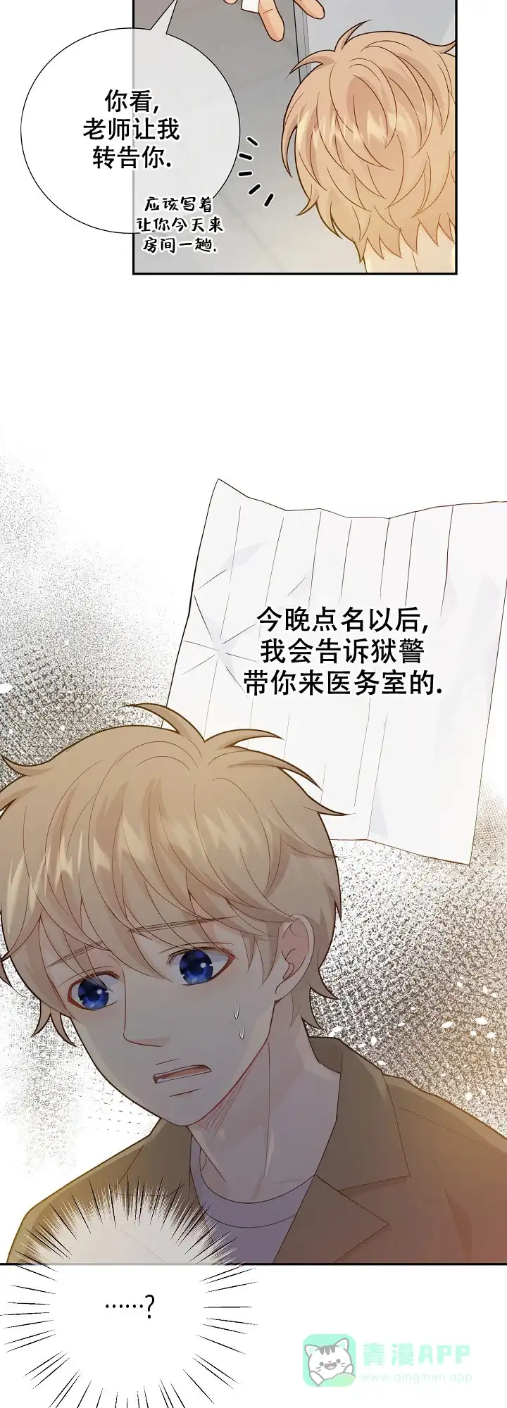 《狗和狼的时间》第124话 第6页