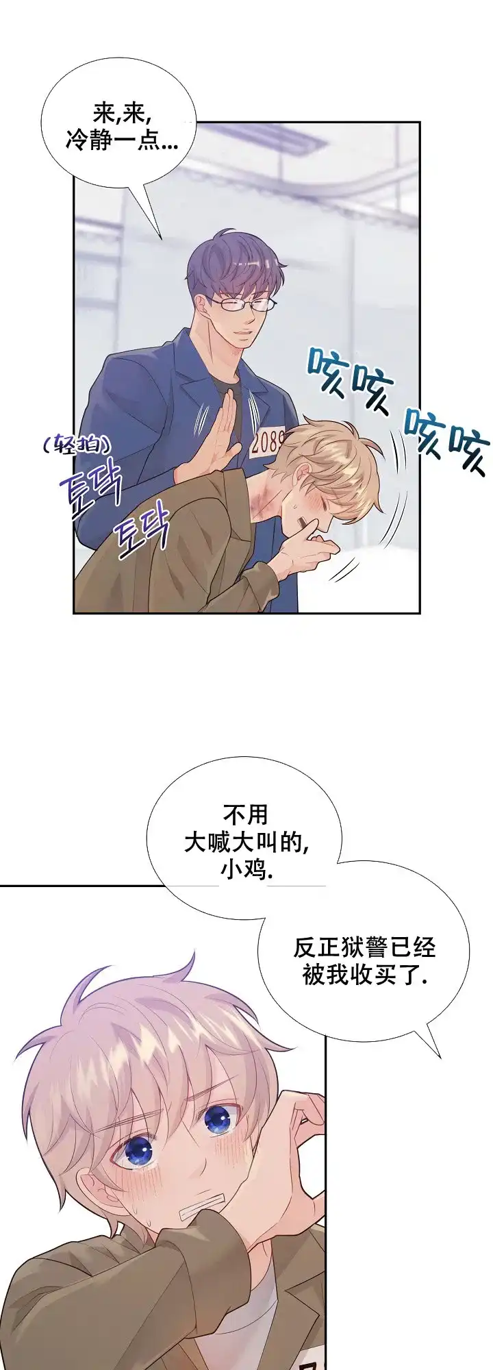 《狗和狼的时间》第124话 第17页