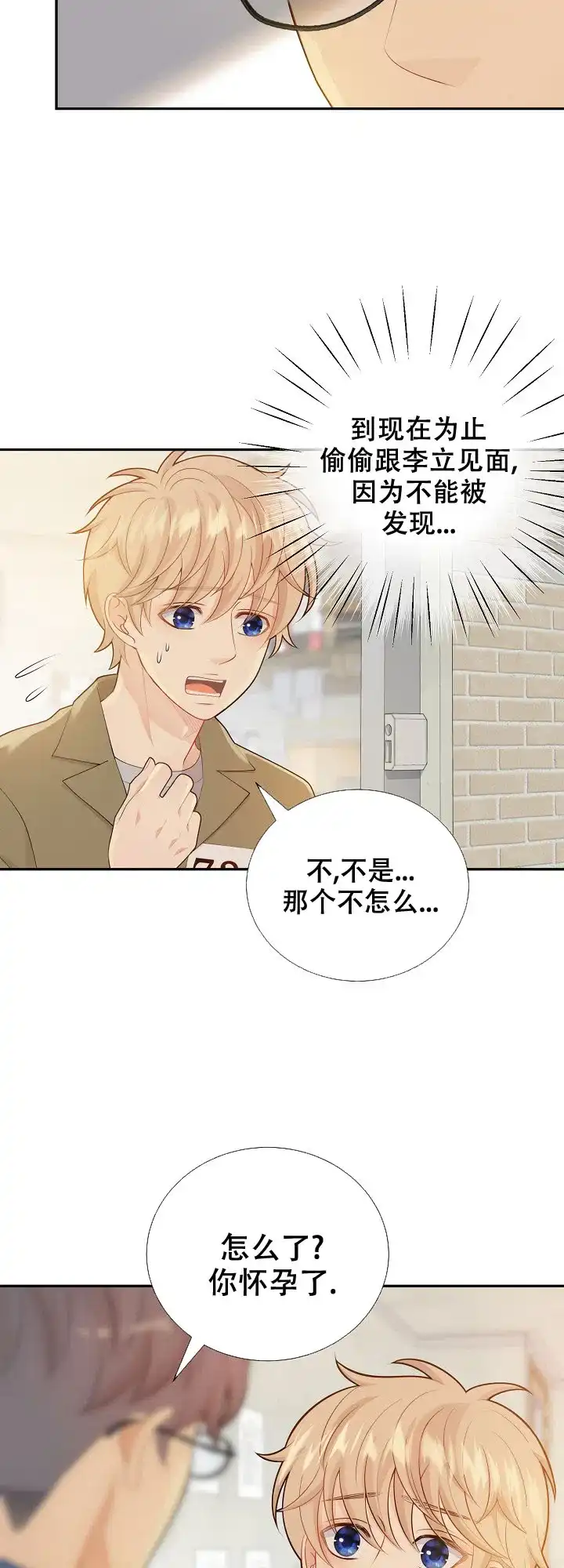 《狗和狼的时间》第124话 第3页