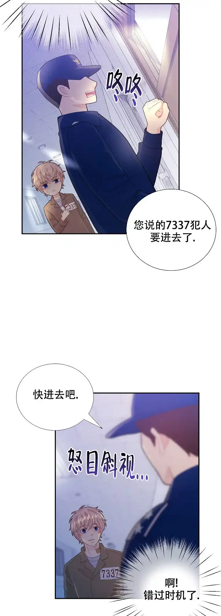 《狗和狼的时间》第124话 第10页