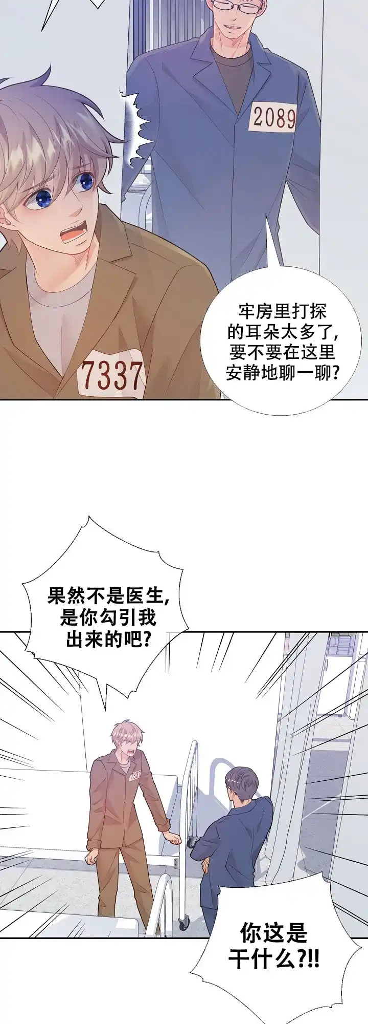 《狗和狼的时间》第124话 第14页