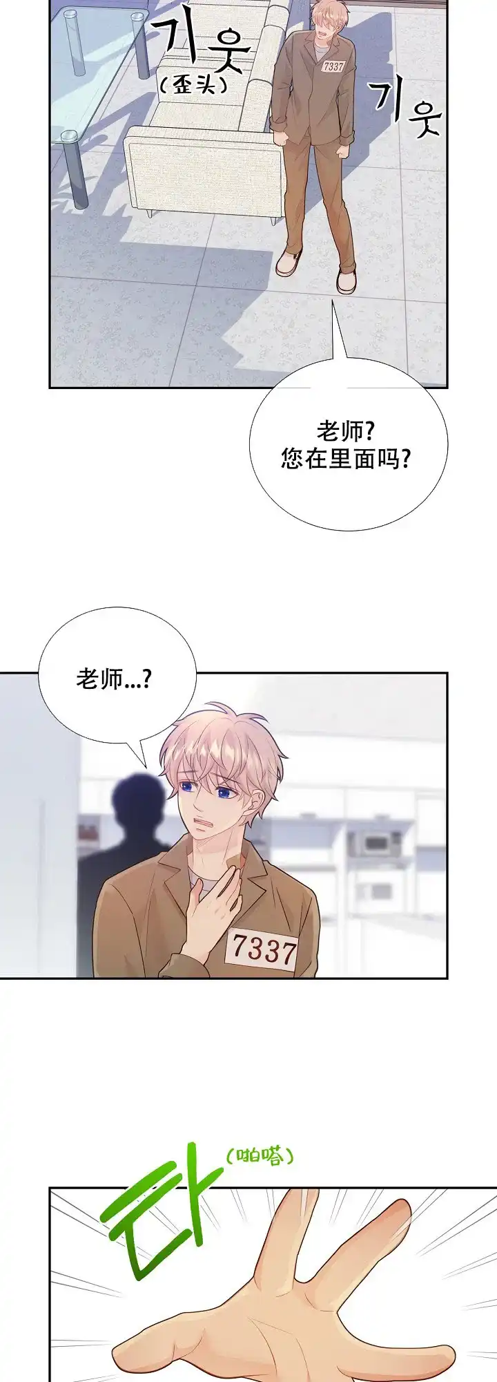 《狗和狼的时间》第124话 第12页