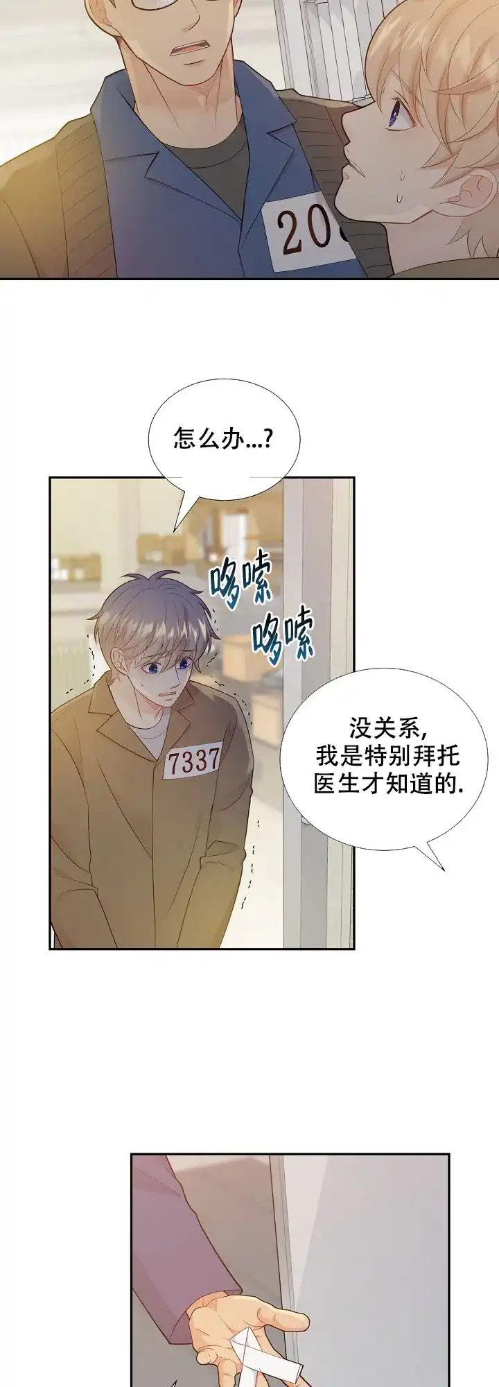 《狗和狼的时间》第124话 第5页