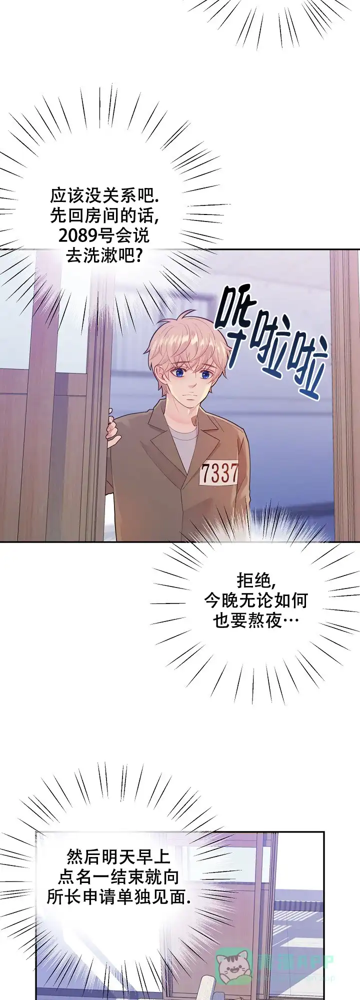 《狗和狼的时间》第124话 第11页