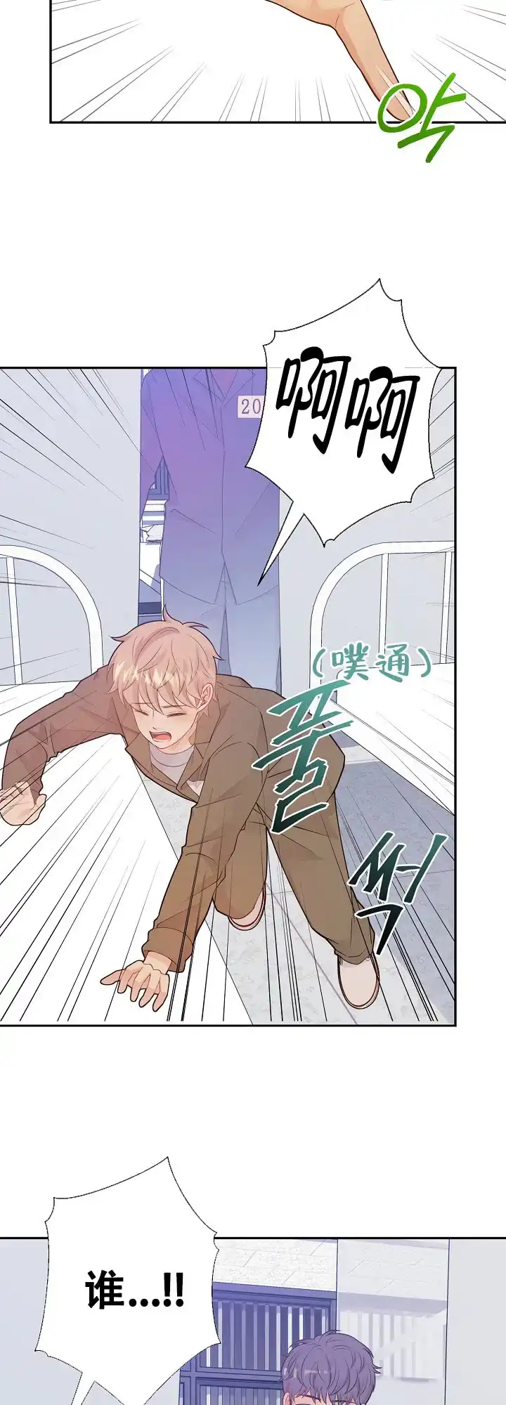 《狗和狼的时间》第124话 第13页