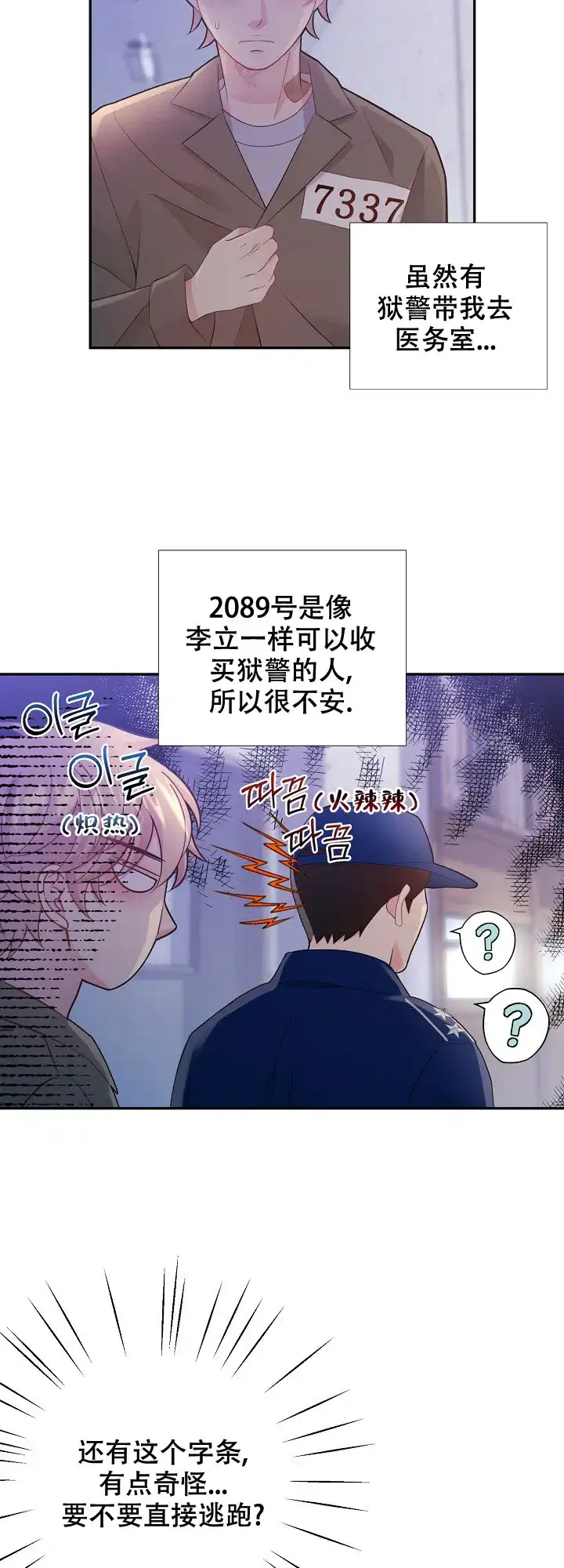 《狗和狼的时间》第124话 第9页