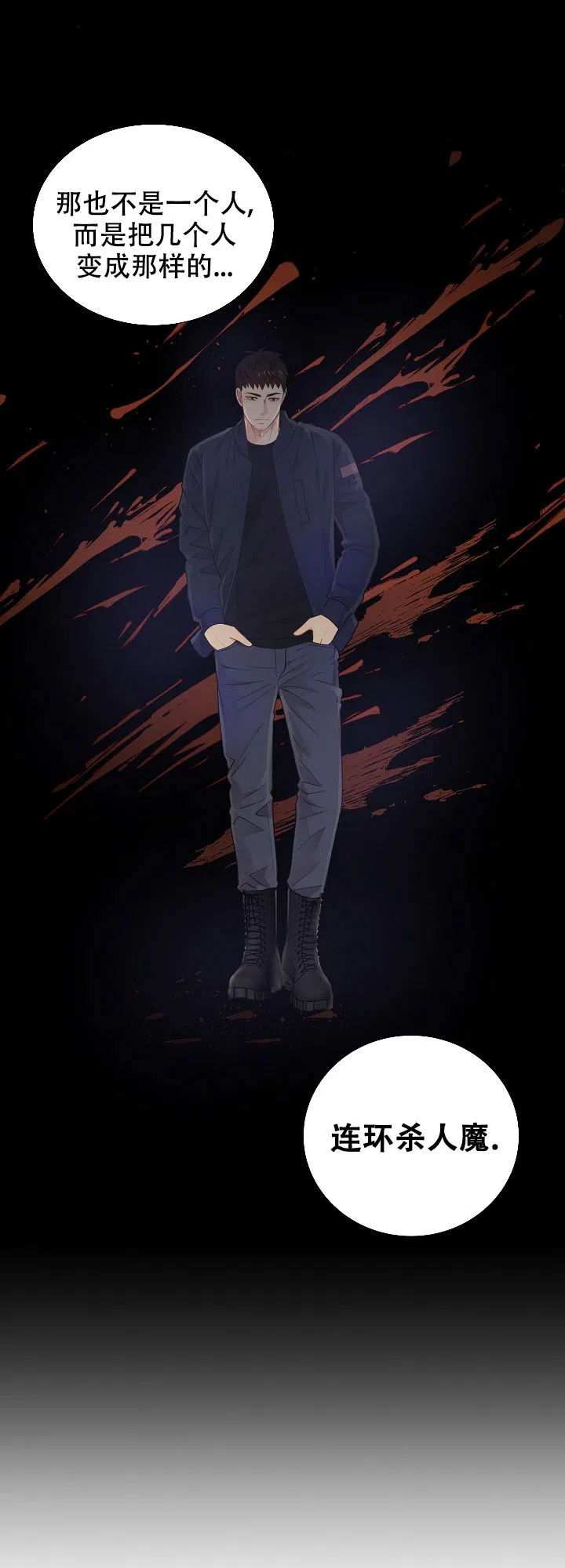 《狗和狼的时间》第125话 第10页