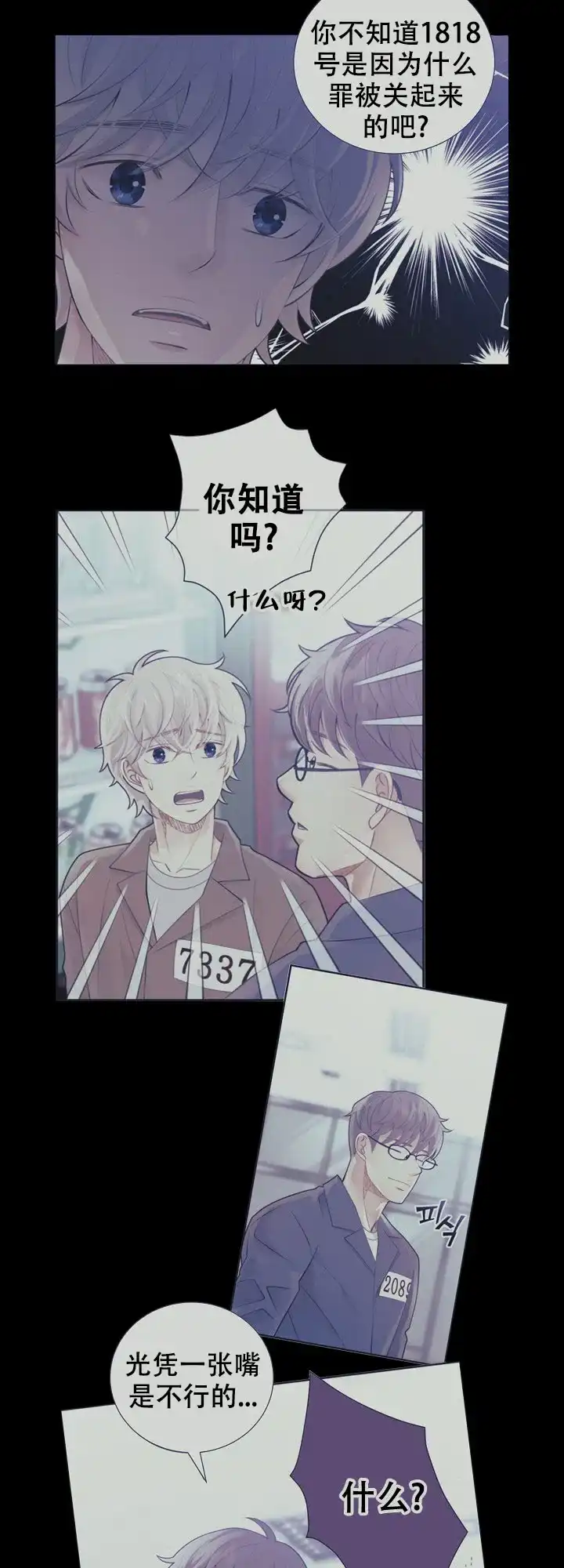 《狗和狼的时间》第125话 第13页