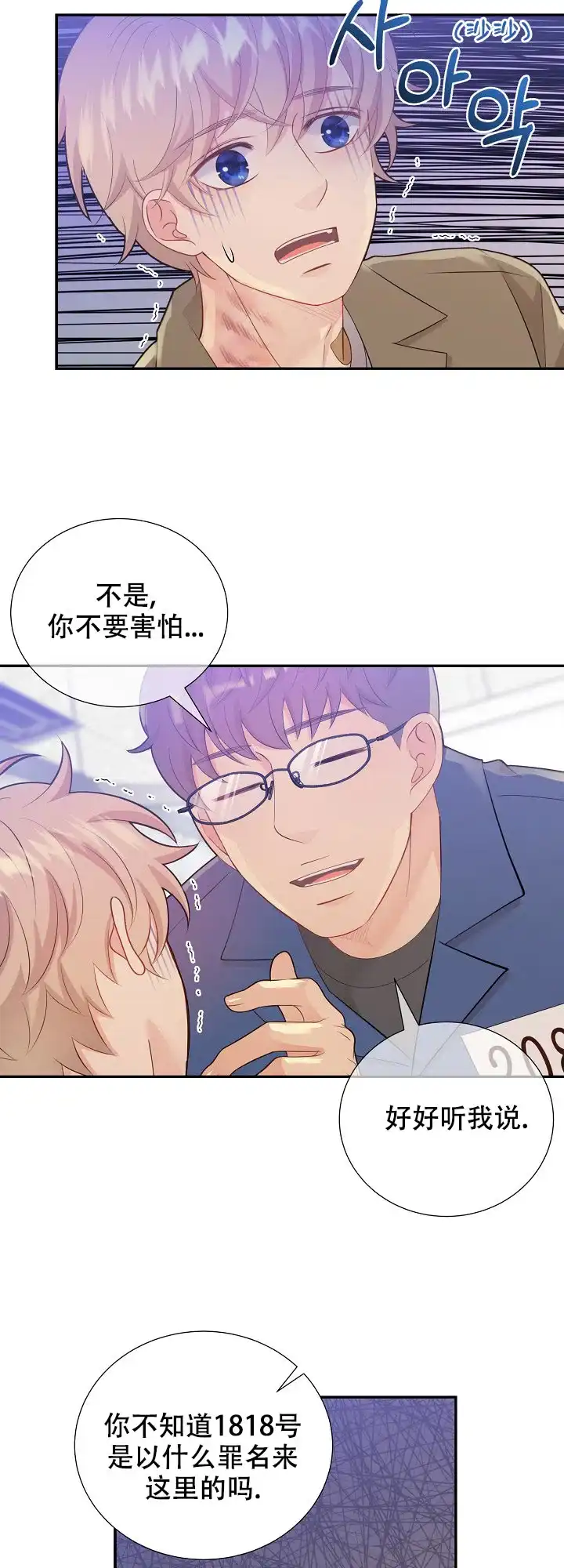 《狗和狼的时间》第125话 第3页