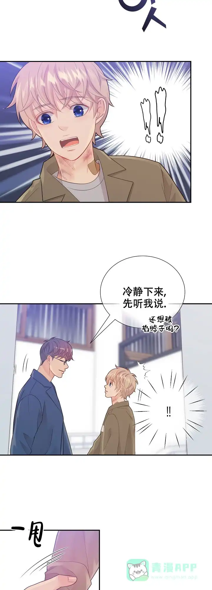 《狗和狼的时间》第125话 第6页