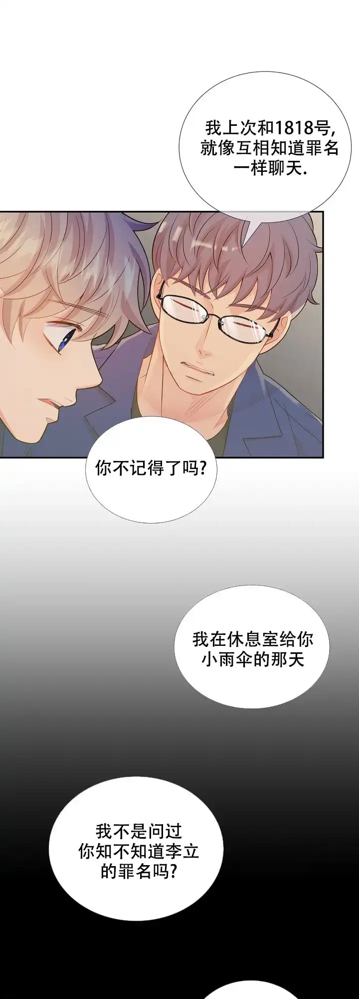 《狗和狼的时间》第125话 第12页