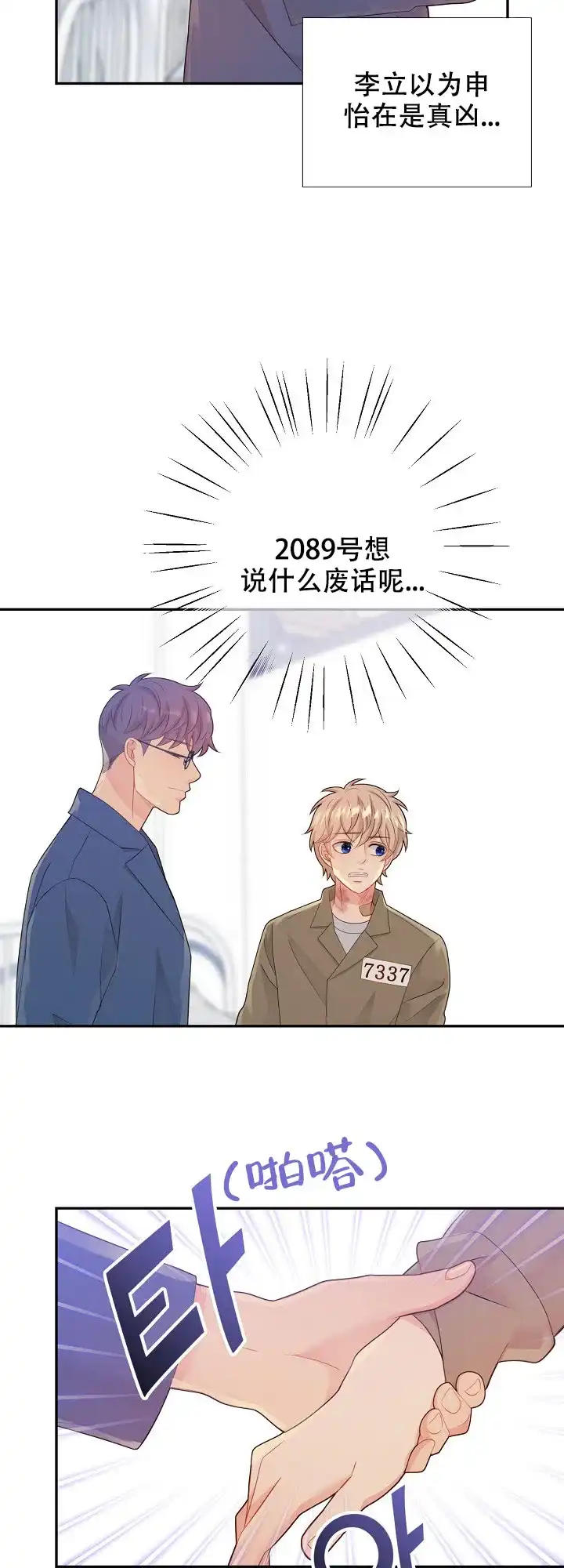 《狗和狼的时间》第125话 第5页