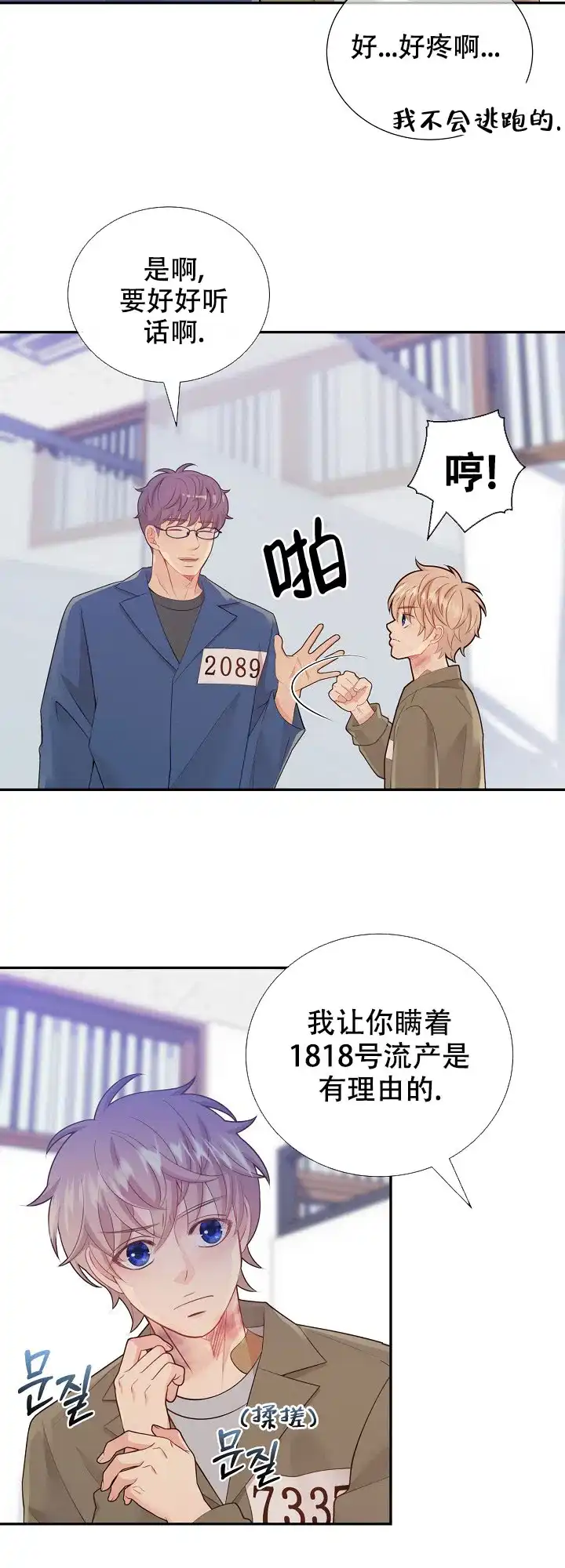 《狗和狼的时间》第125话 第8页