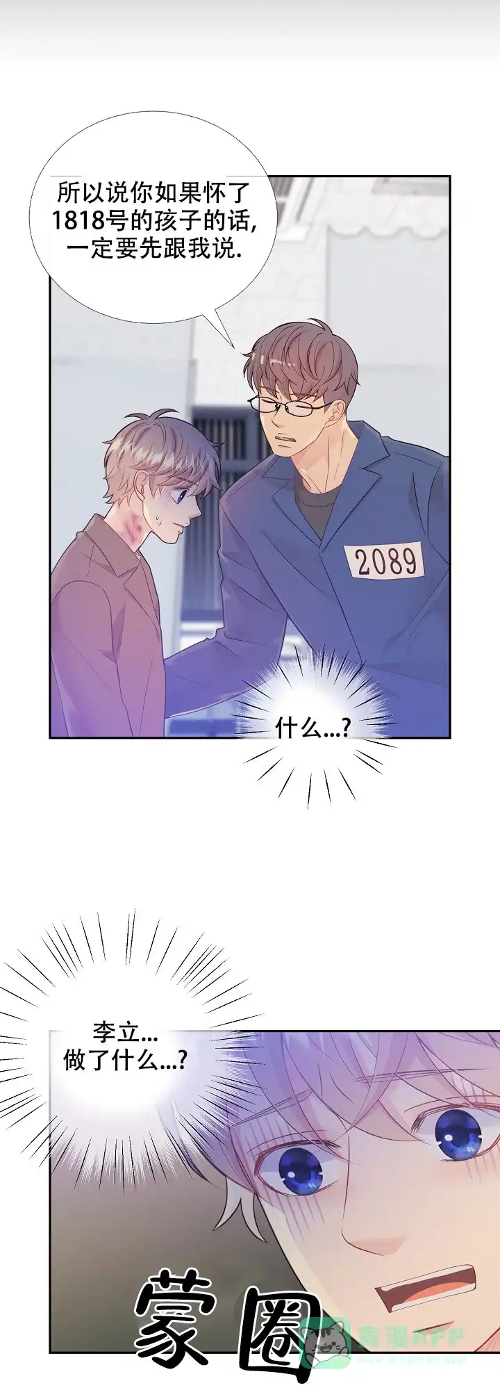 《狗和狼的时间》第125话 第11页