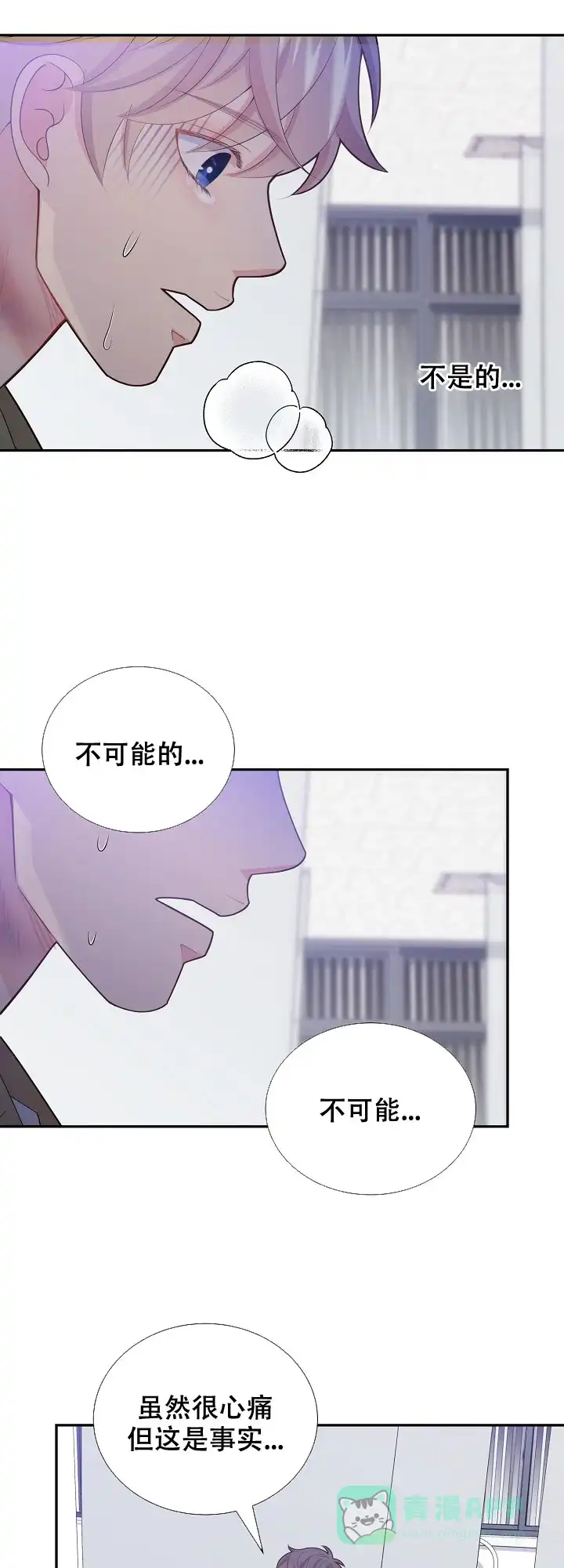 《狗和狼的时间》第125话 第16页