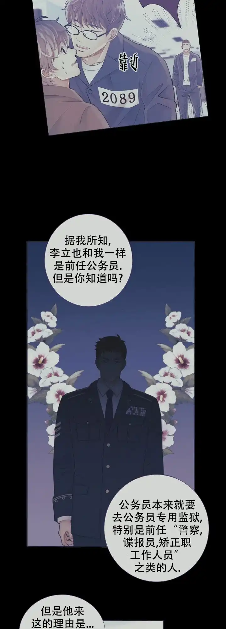 《狗和狼的时间》第125话 第14页