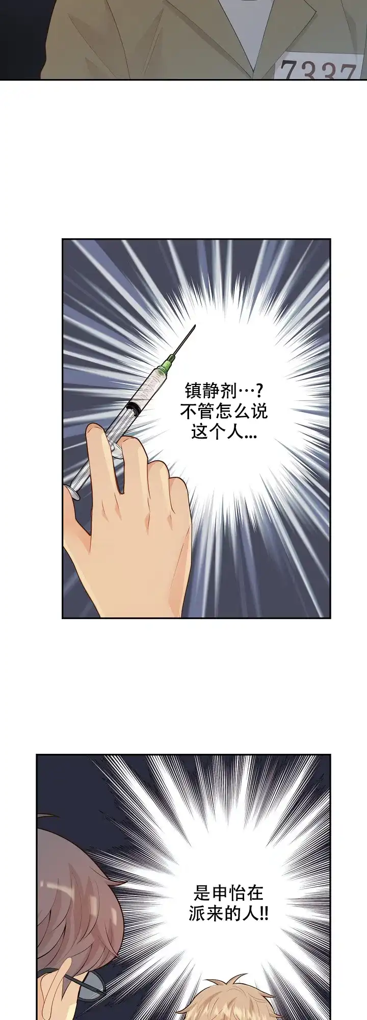 《狗和狼的时间》第126话 第9页