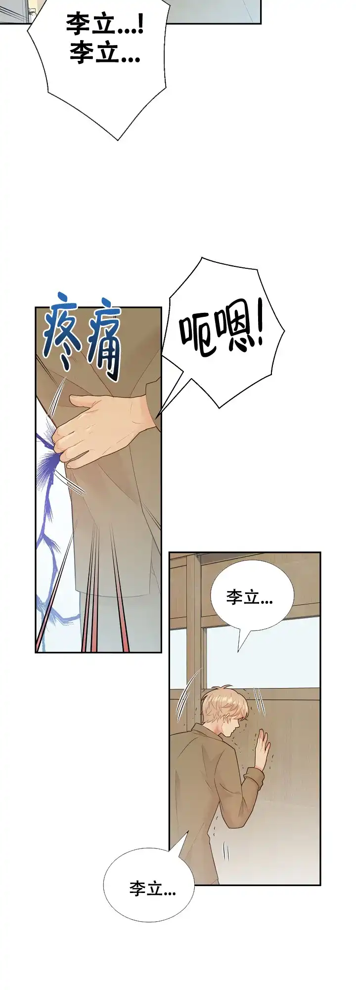 《狗和狼的时间》第126话 第23页