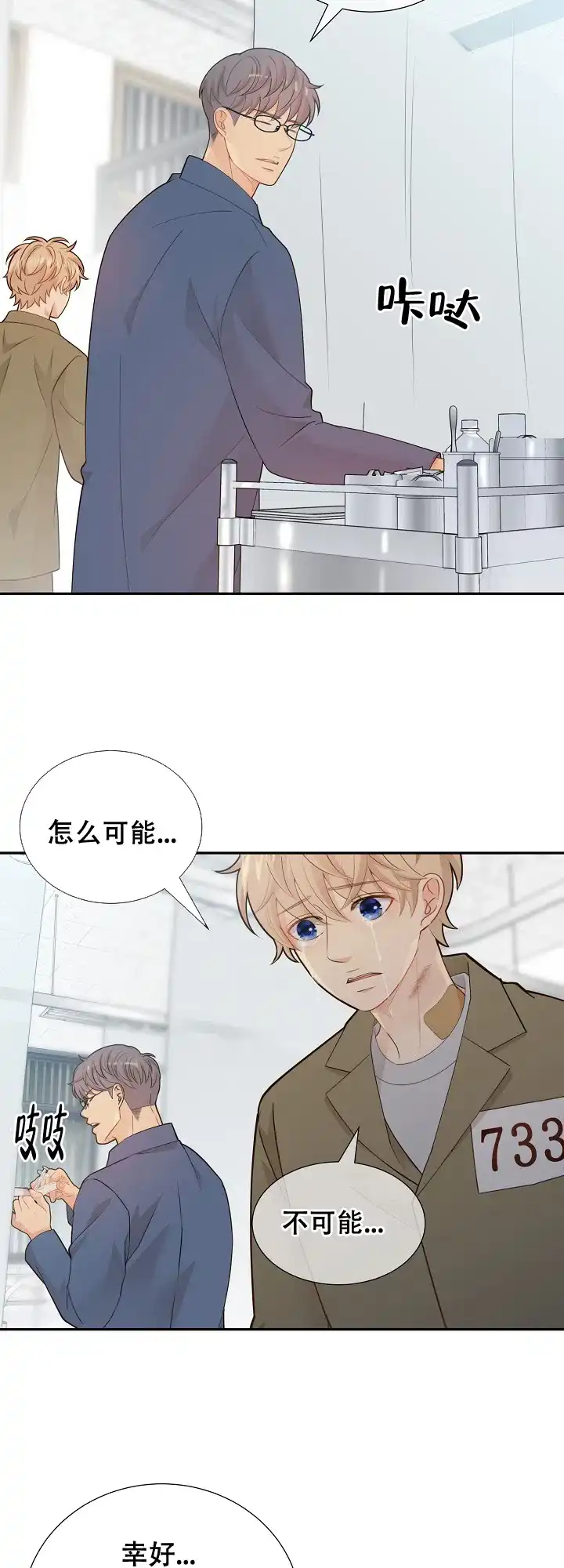 《狗和狼的时间》第126话 第5页
