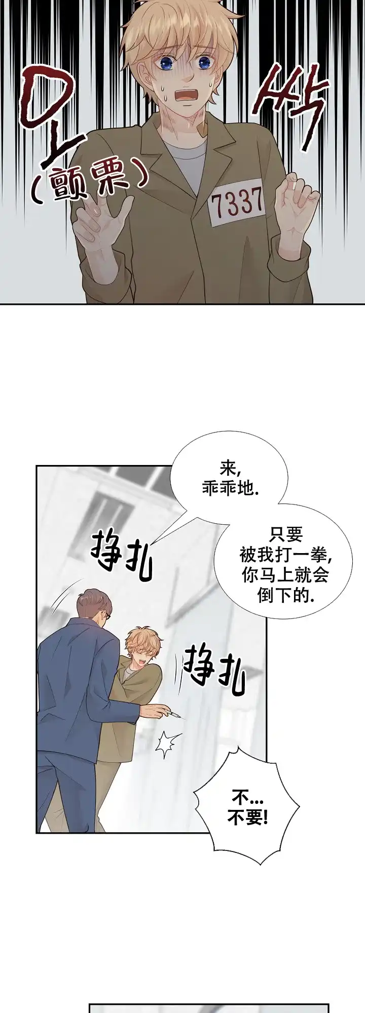 《狗和狼的时间》第126话 第14页