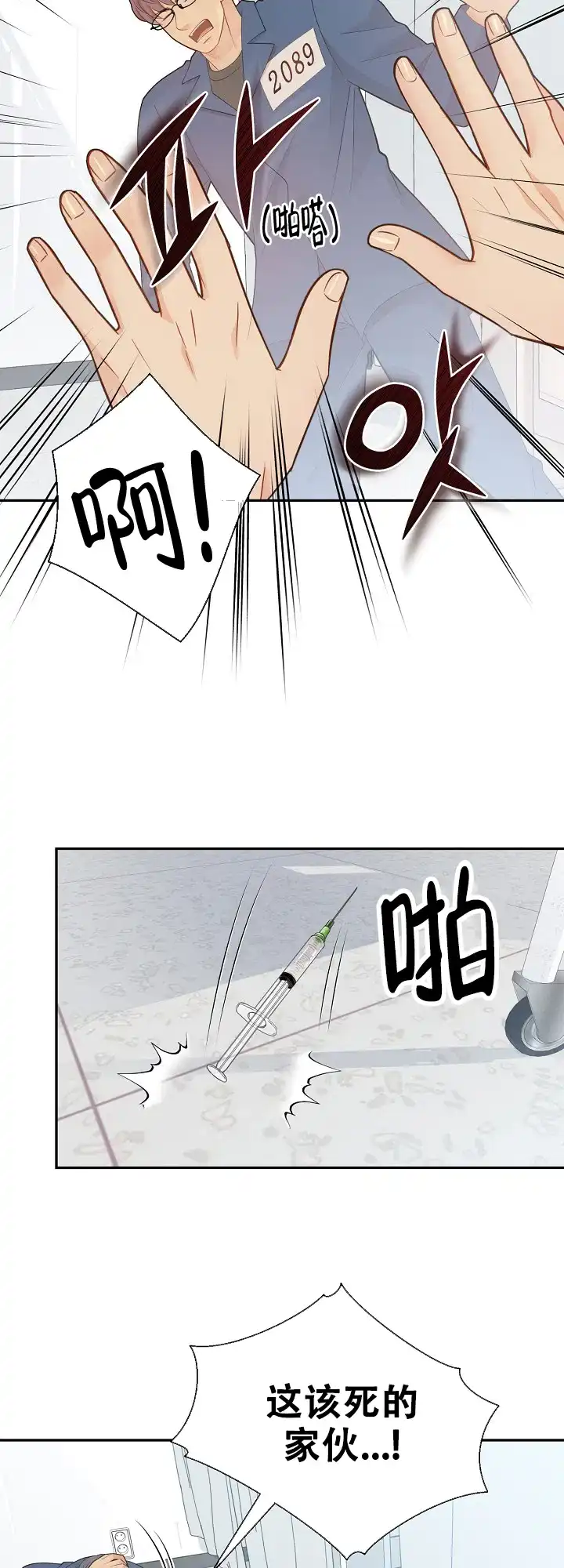 《狗和狼的时间》第126话 第18页