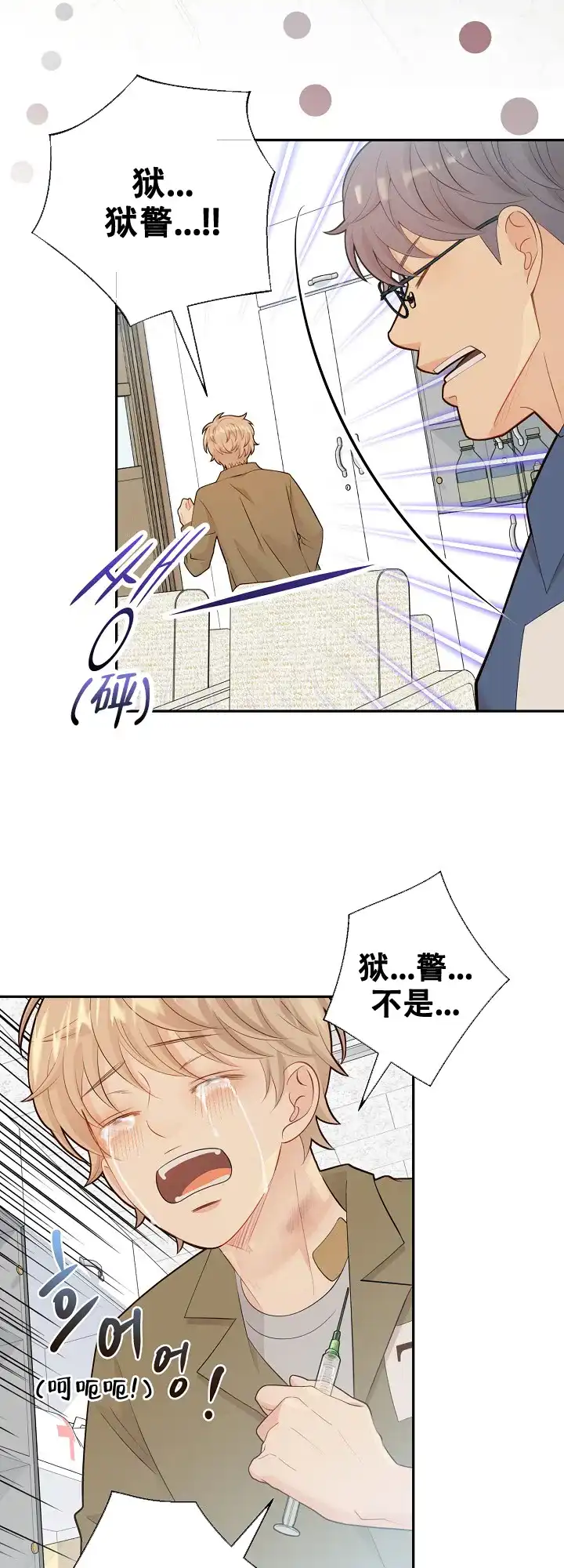 《狗和狼的时间》第126话 第22页