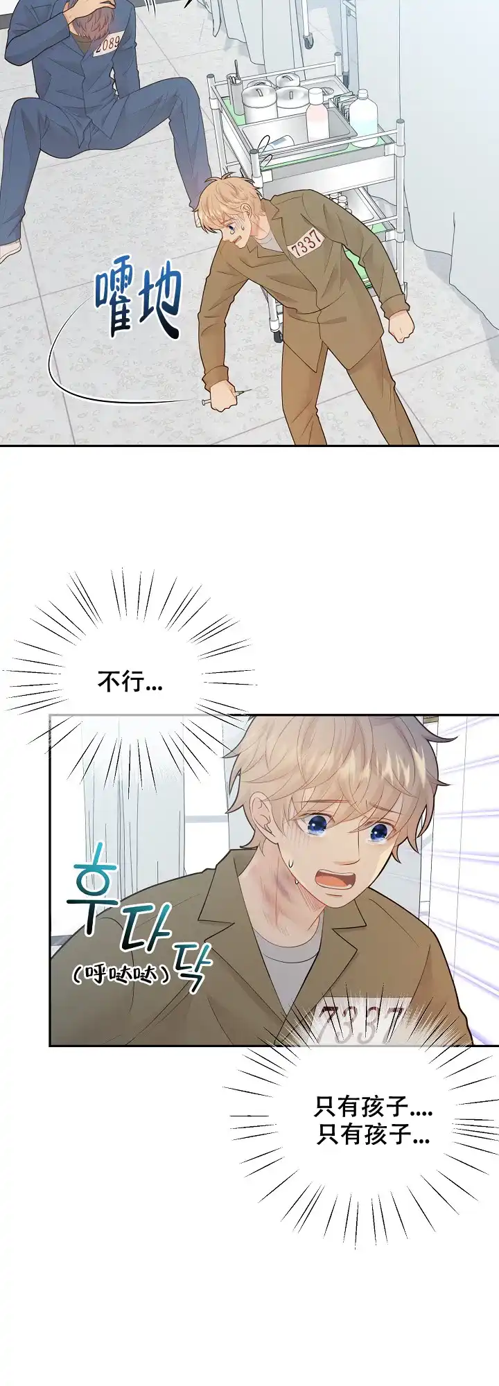 《狗和狼的时间》第126话 第19页