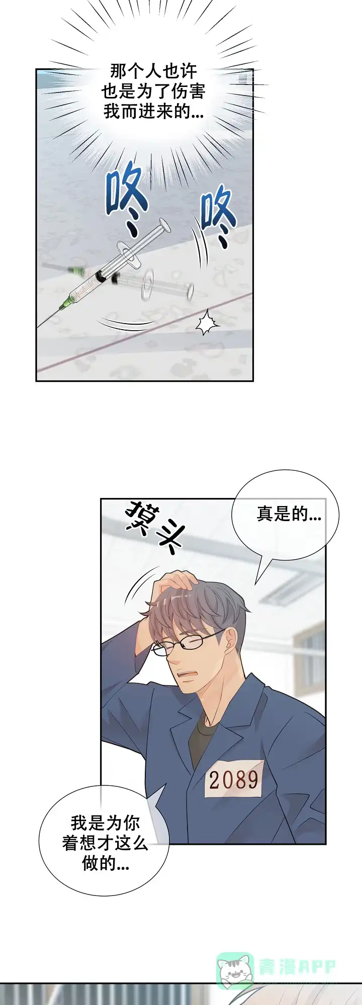《狗和狼的时间》第126话 第11页