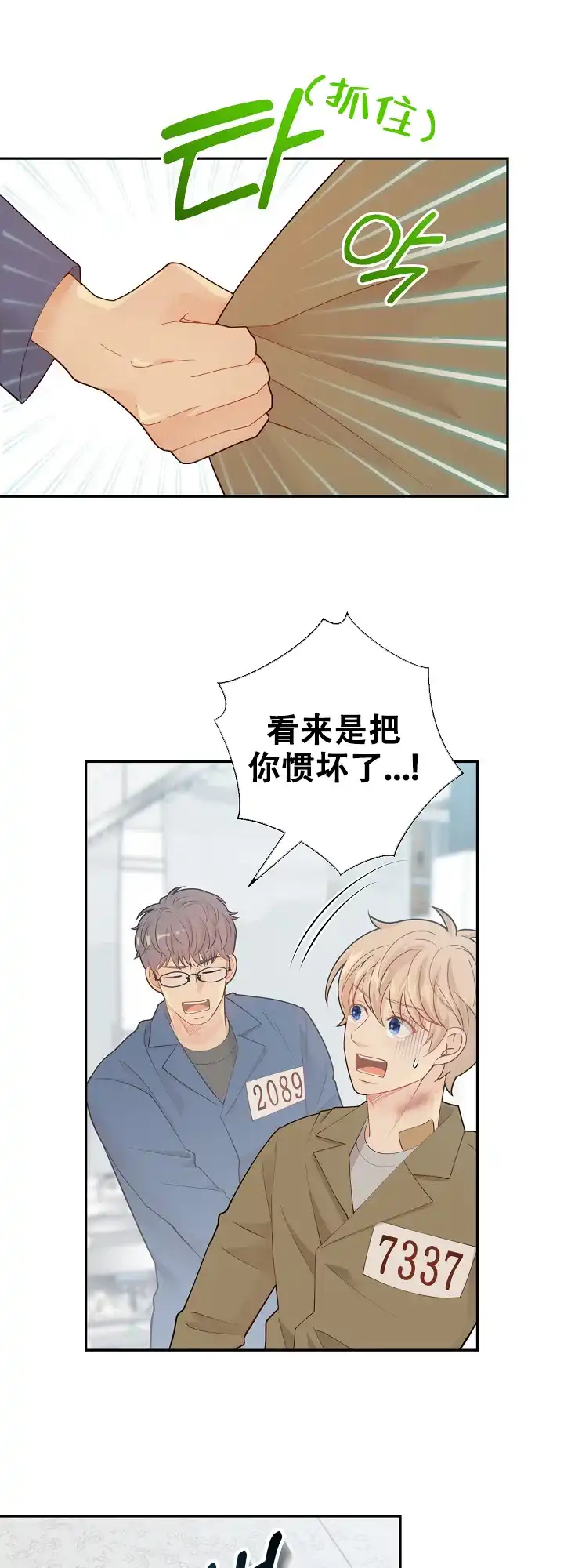 《狗和狼的时间》第126话 第20页
